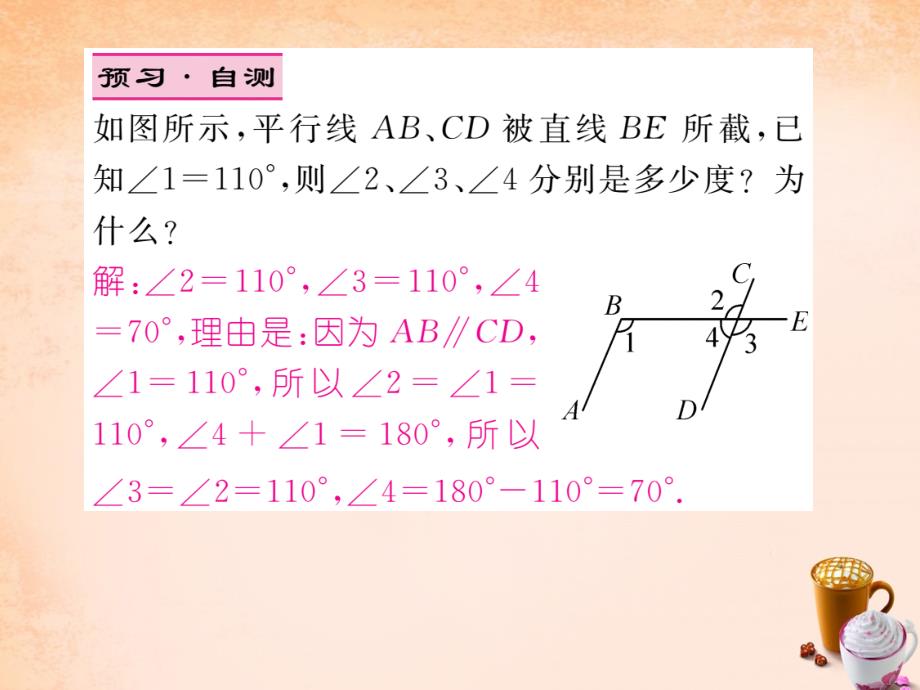 七年级数学下册 4.3 平行线的性质课件 （新版）湘教版_第4页