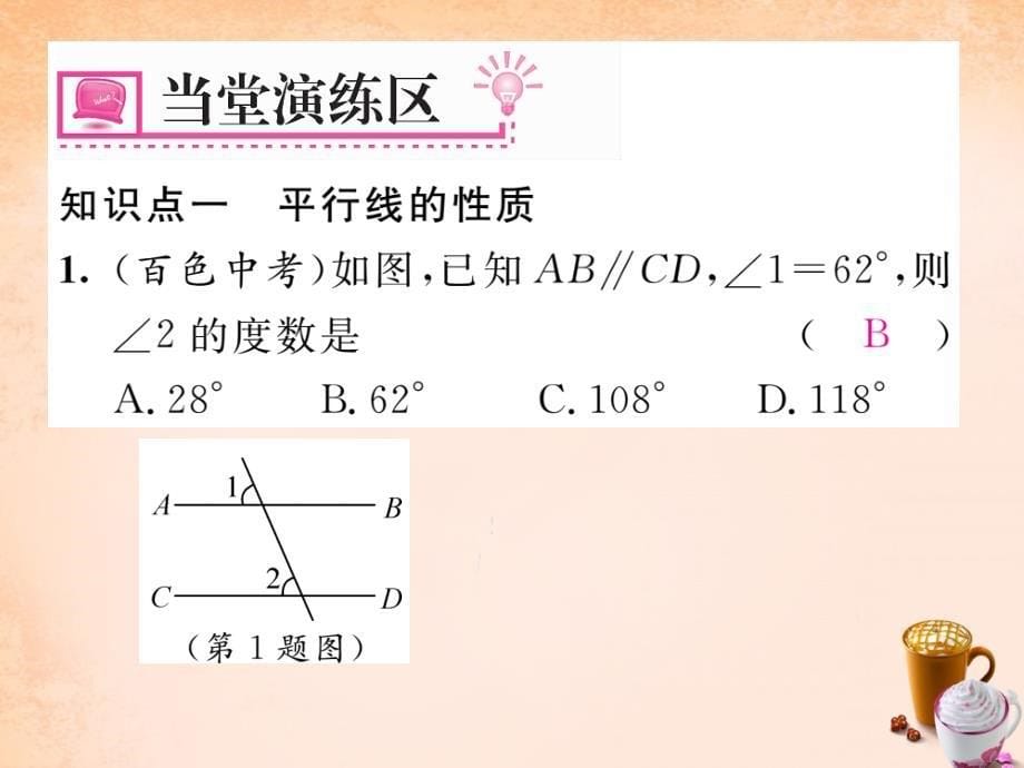 七年级数学下册 4.3 平行线的性质课件 （新版）湘教版_第5页