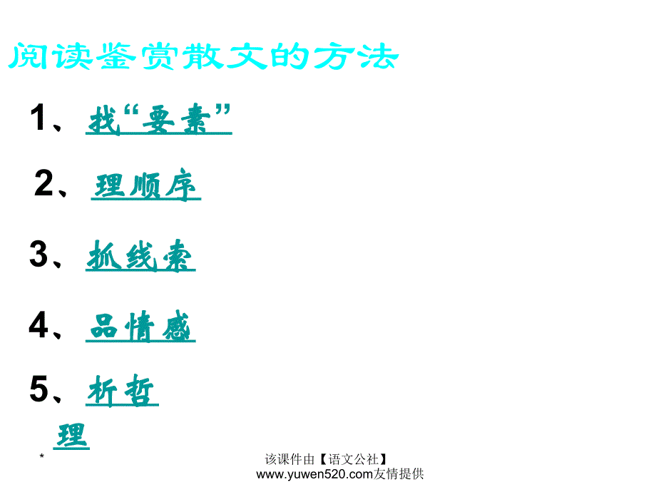 中考语文复习 现代文阅读 散文阅读课件_第4页