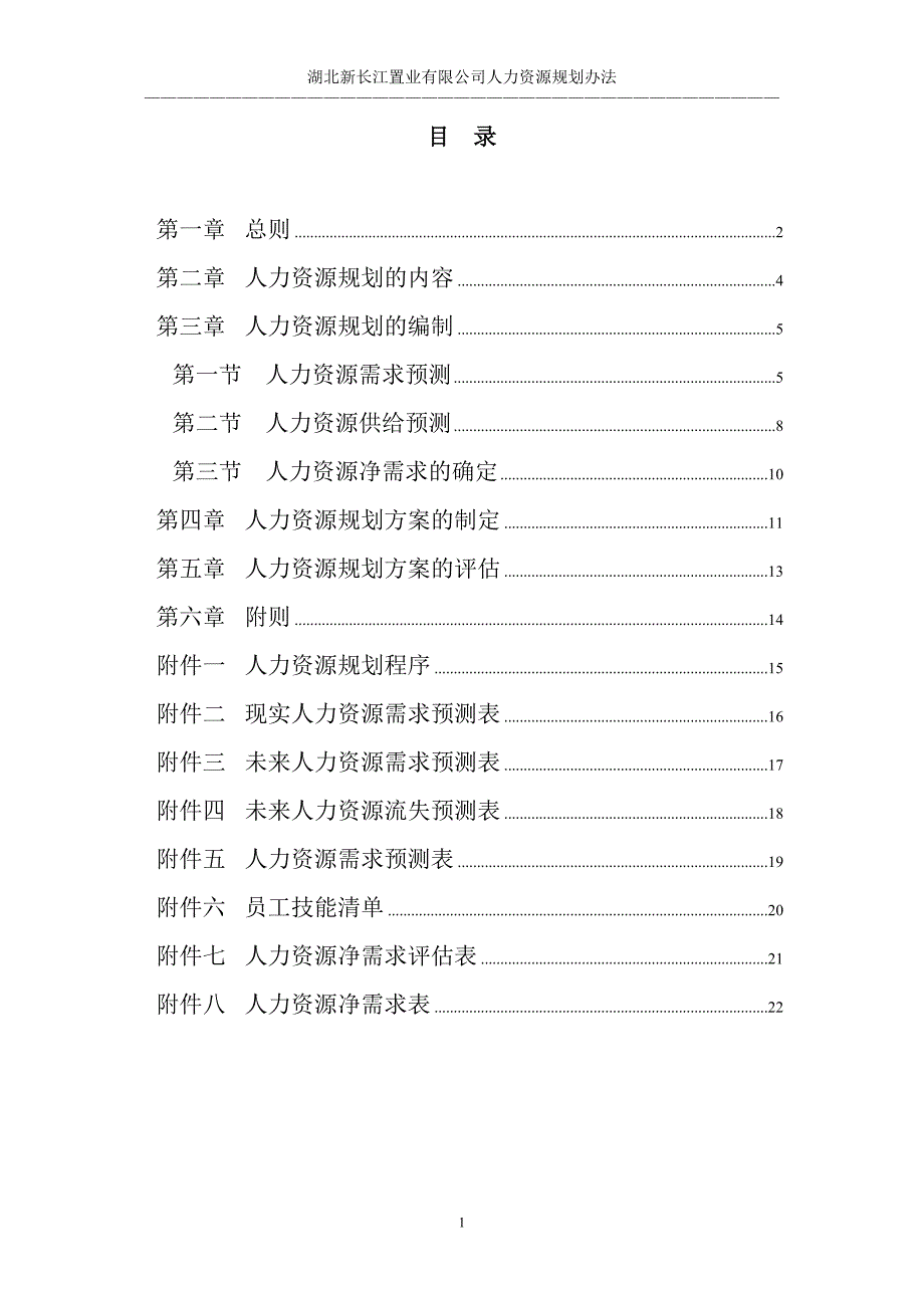 湖北新长江人资源规划制度_第2页