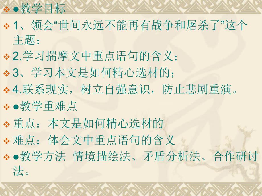 人教版八年级上册《亲爱的爸爸妈妈》ppt课件（主备人 章结和）_第2页