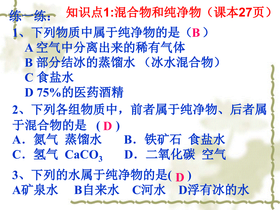 （人教版）九年级化学上册 第2单元（课题1）《空气》课件（2）_第3页