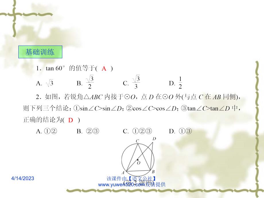 中考数学课后强化训练 第38课《解直角三角形》ppt课件_第2页