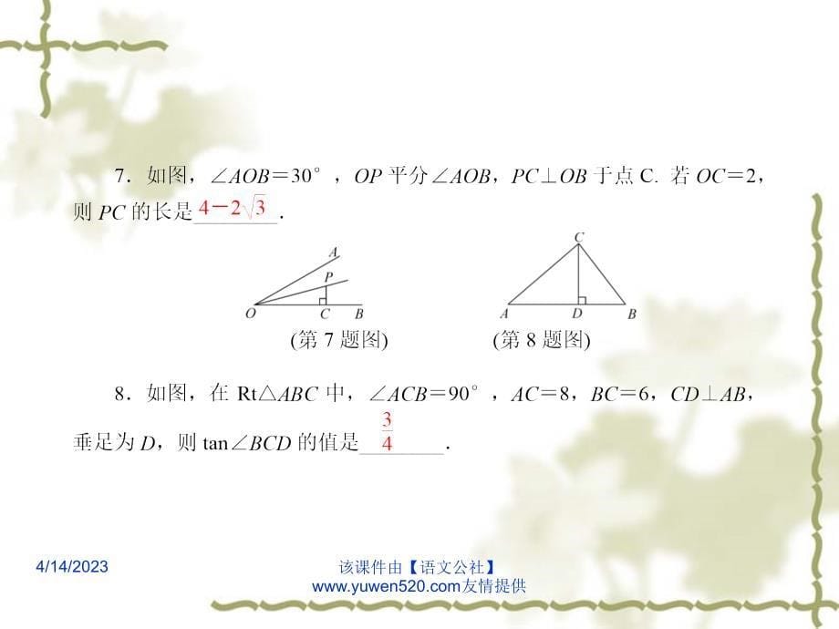 中考数学课后强化训练 第38课《解直角三角形》ppt课件_第5页