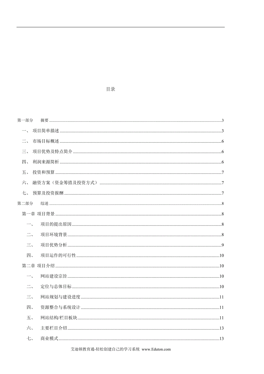 网站项目商业计划书范本_第2页