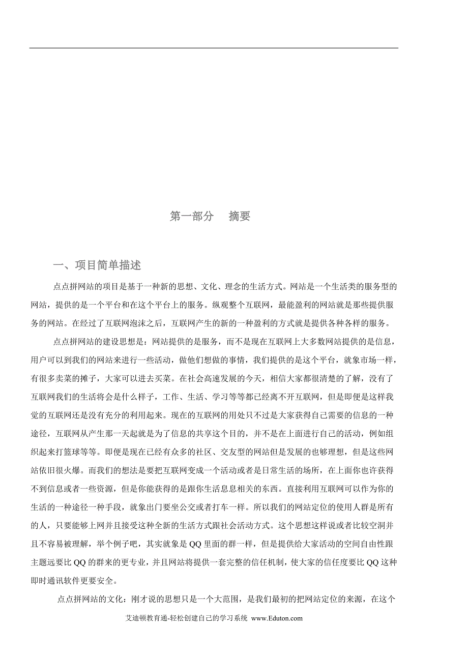 网站项目商业计划书范本_第4页