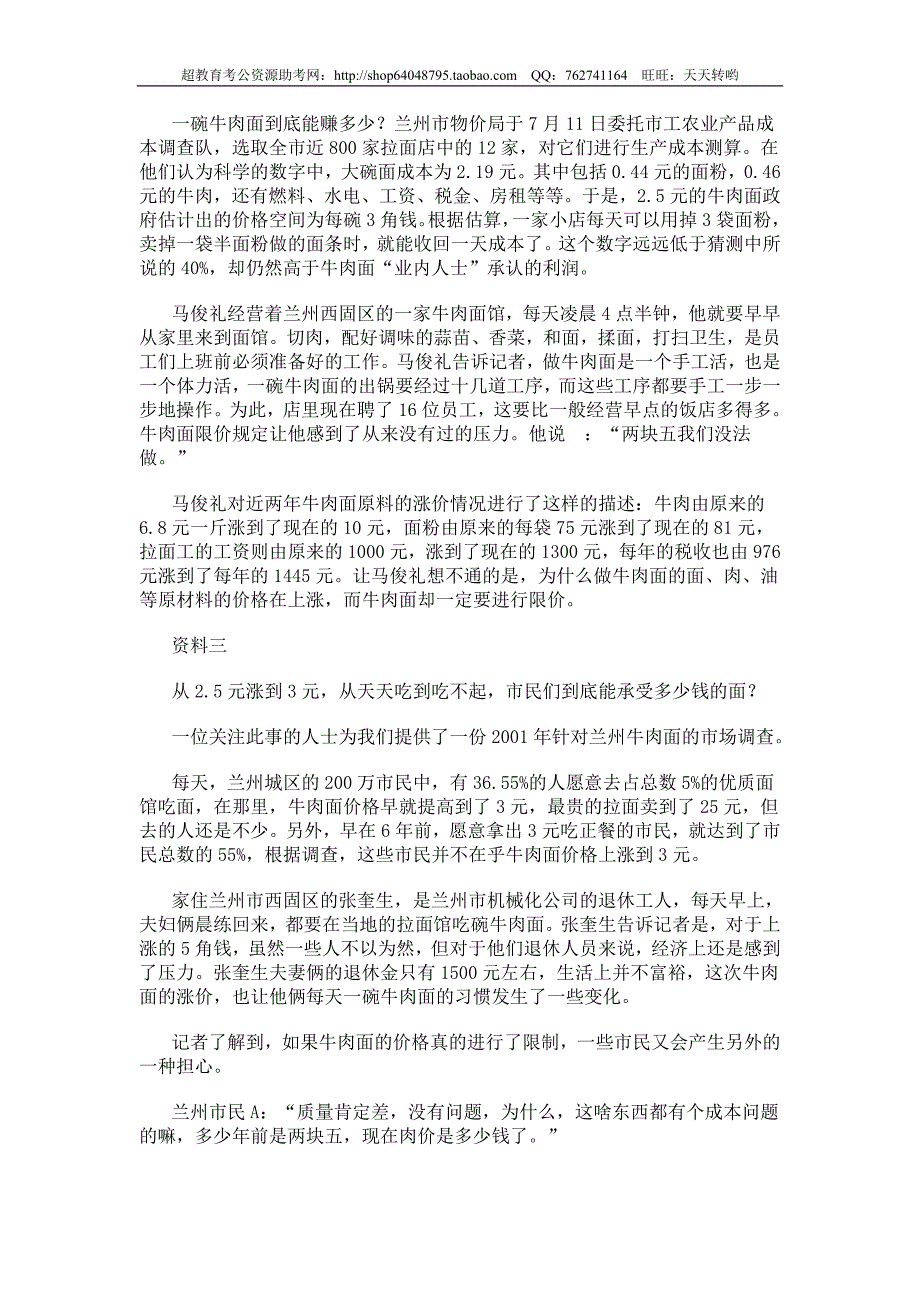 2008年内蒙古自治区政法系统录用公务员_第2页