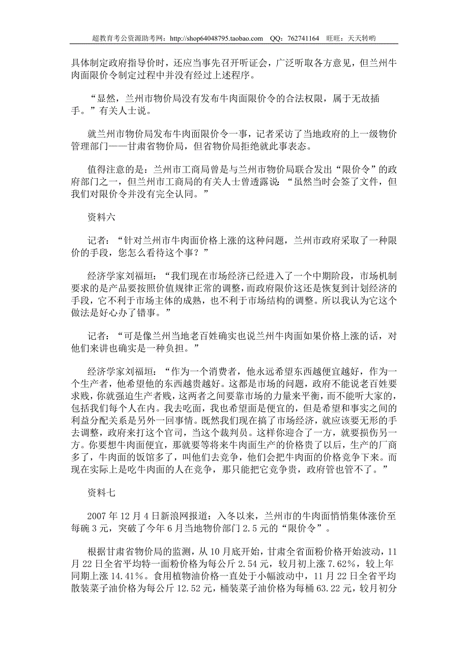 2008年内蒙古自治区政法系统录用公务员_第4页