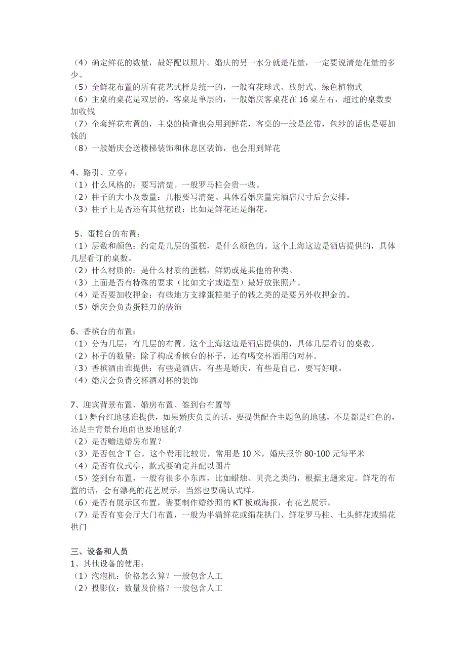 与婚庆公司交流时的注意事项_第3页