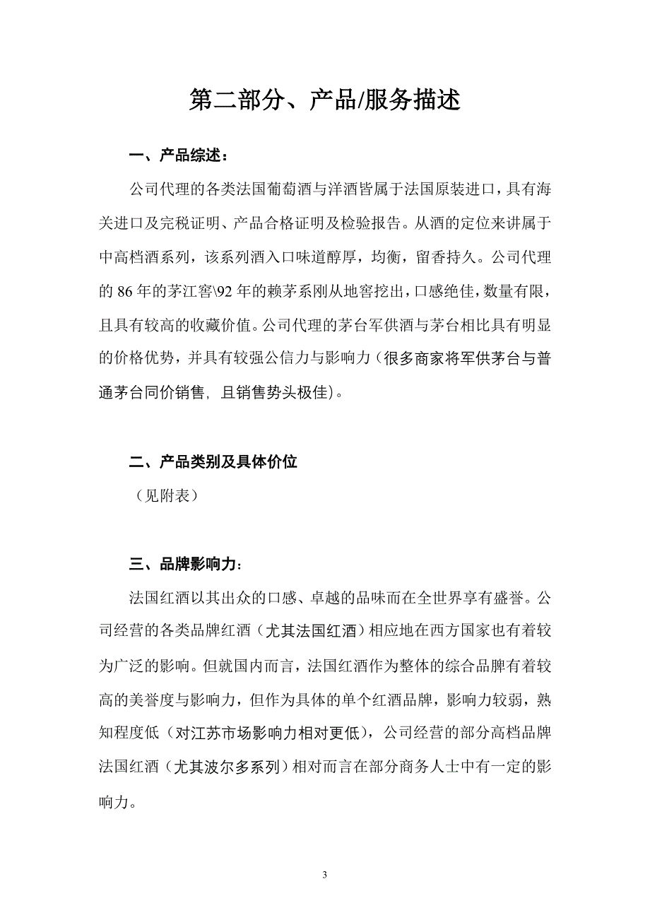 红酒商业计划书_第3页