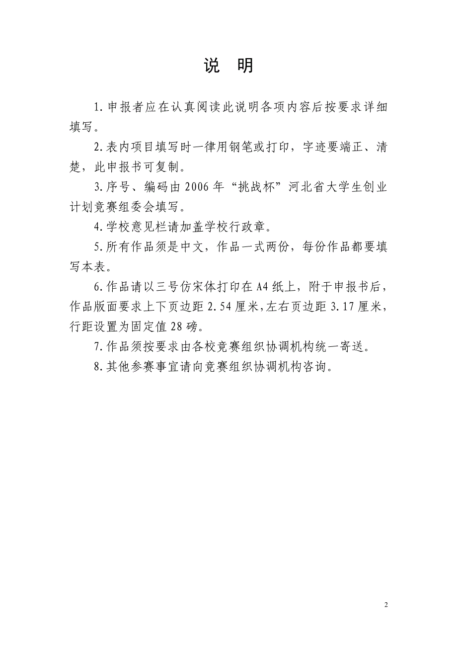 商业计划书《承德“跃龙兴”环保门有限责任公司》_第2页