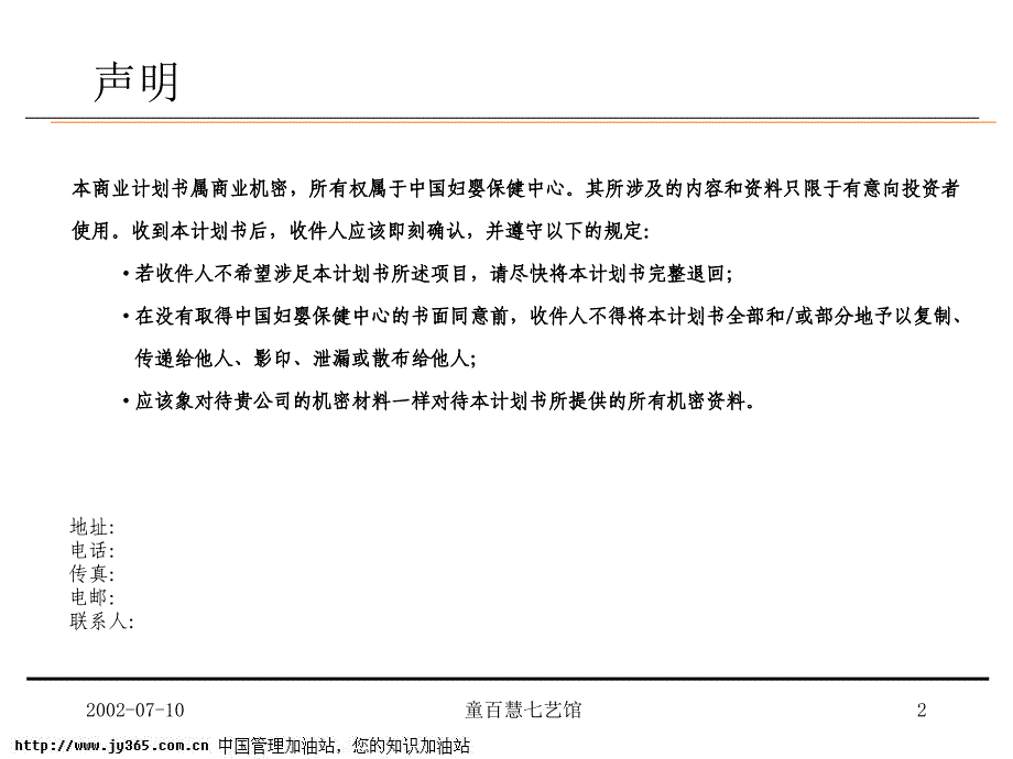 童百慧七艺馆商业计划书（ppt55）_第2页