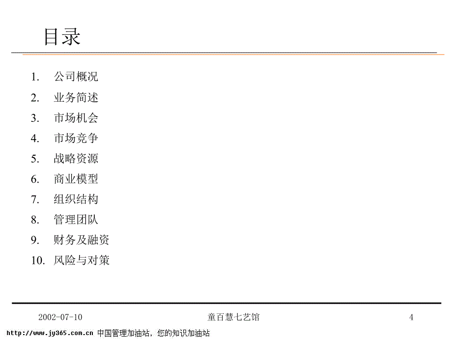 童百慧七艺馆商业计划书（ppt55）_第4页