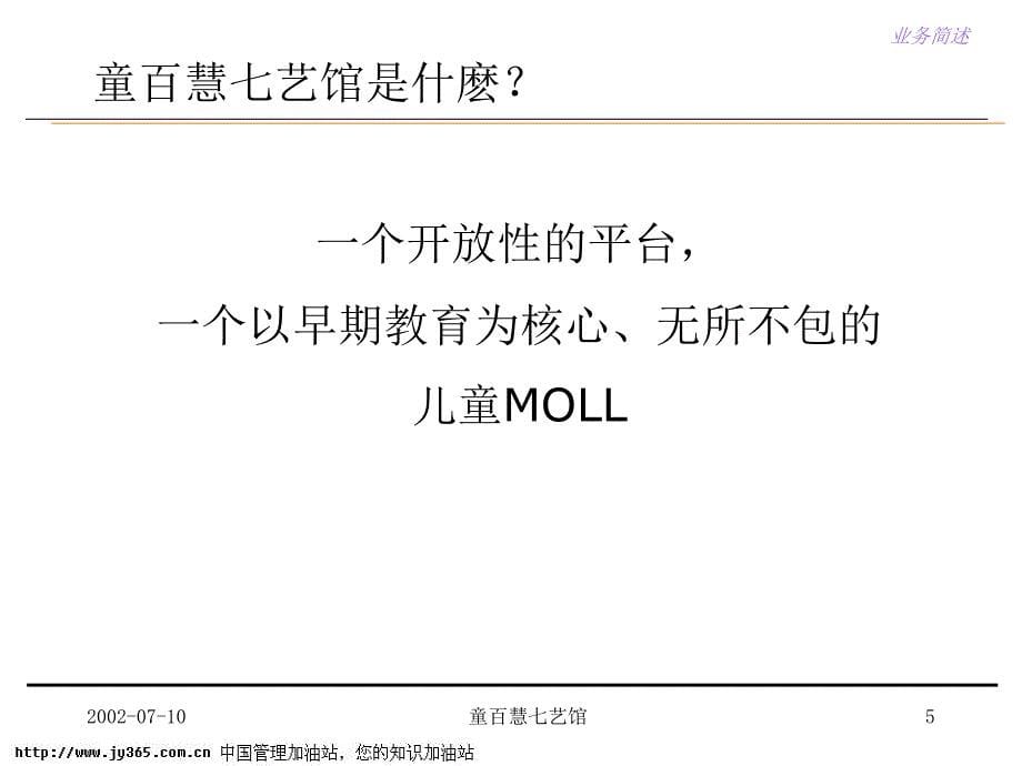 童百慧七艺馆商业计划书（ppt55）_第5页