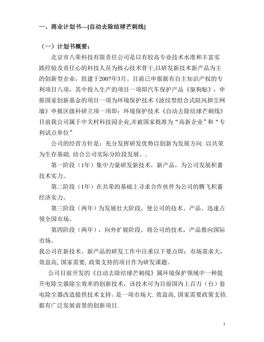 自动去除结球芒刺线商业计划书_第3页