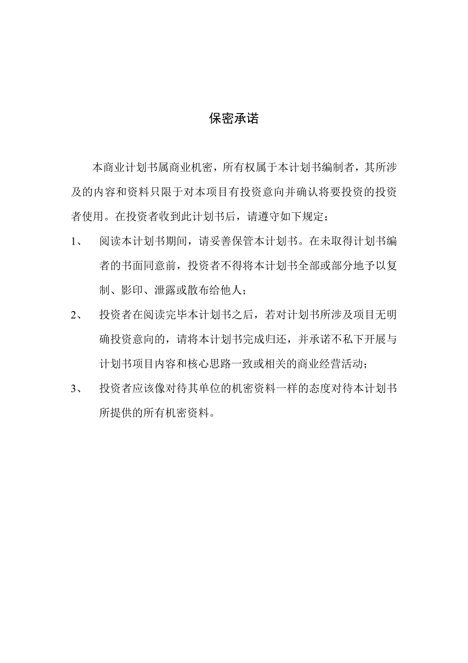 方太厨房网络B2C项目商业计划书_第2页