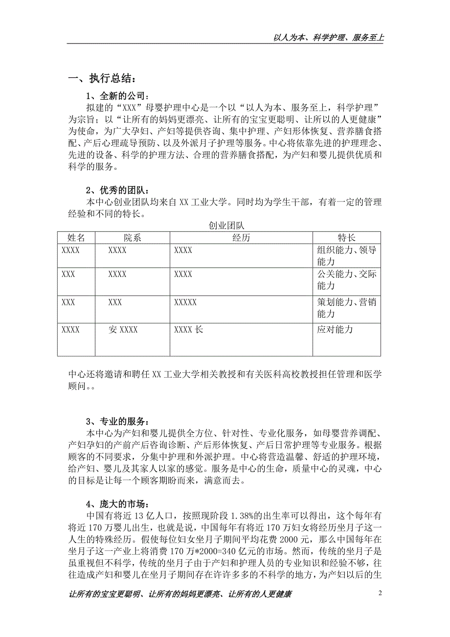 母婴护理中心商业计划书（医疗医院商业计划书）_第2页