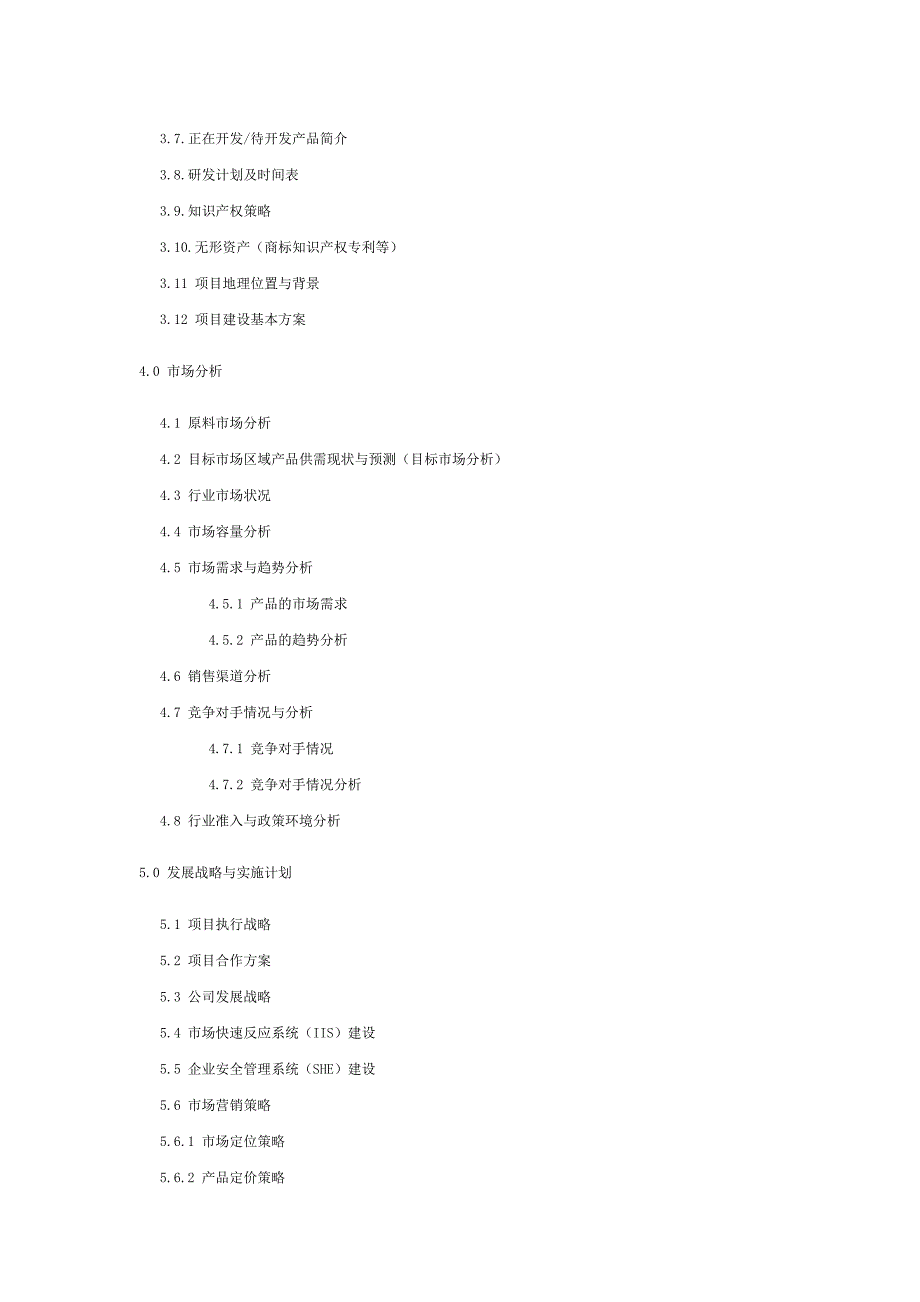 汽配件项目商业计划书模板_第2页