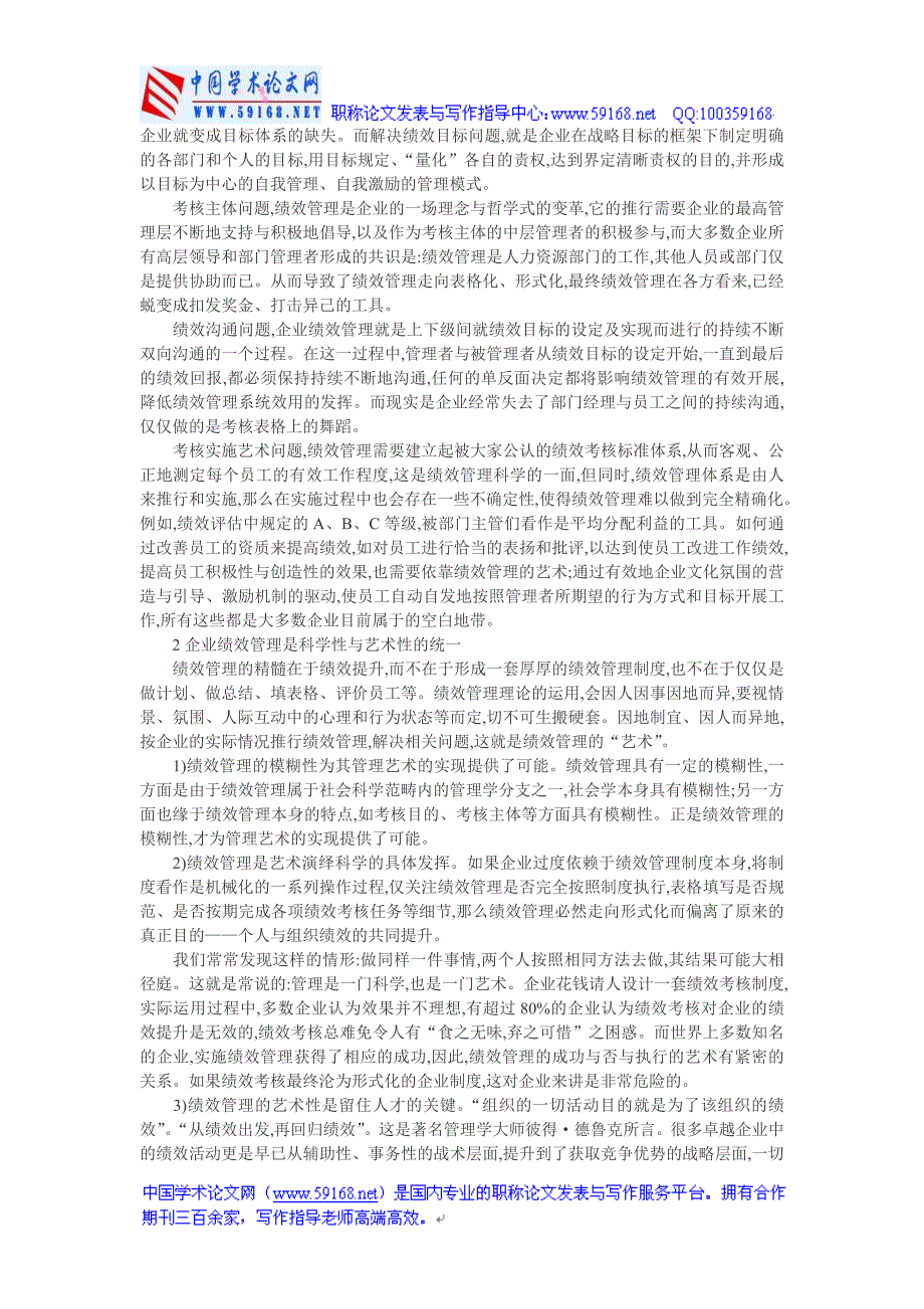 企业绩效管理论文浅谈企业绩效管理_第2页