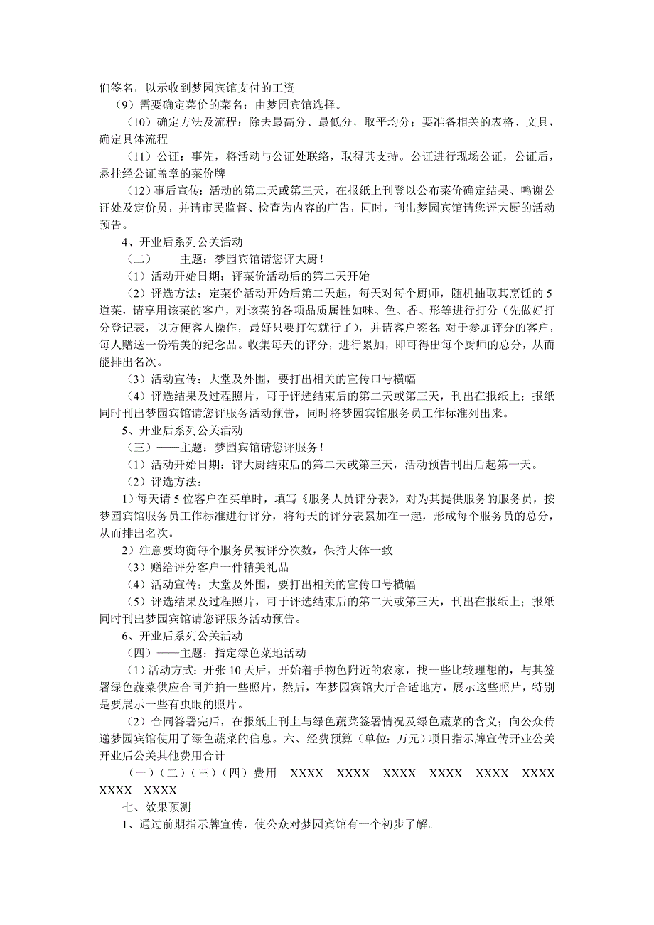 公关策划书范文_第3页