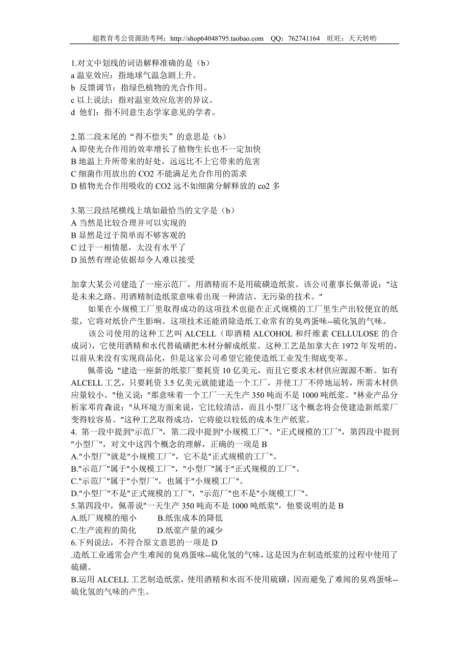 2007年新疆公务员考试行测真题及答案【部分】_第2页