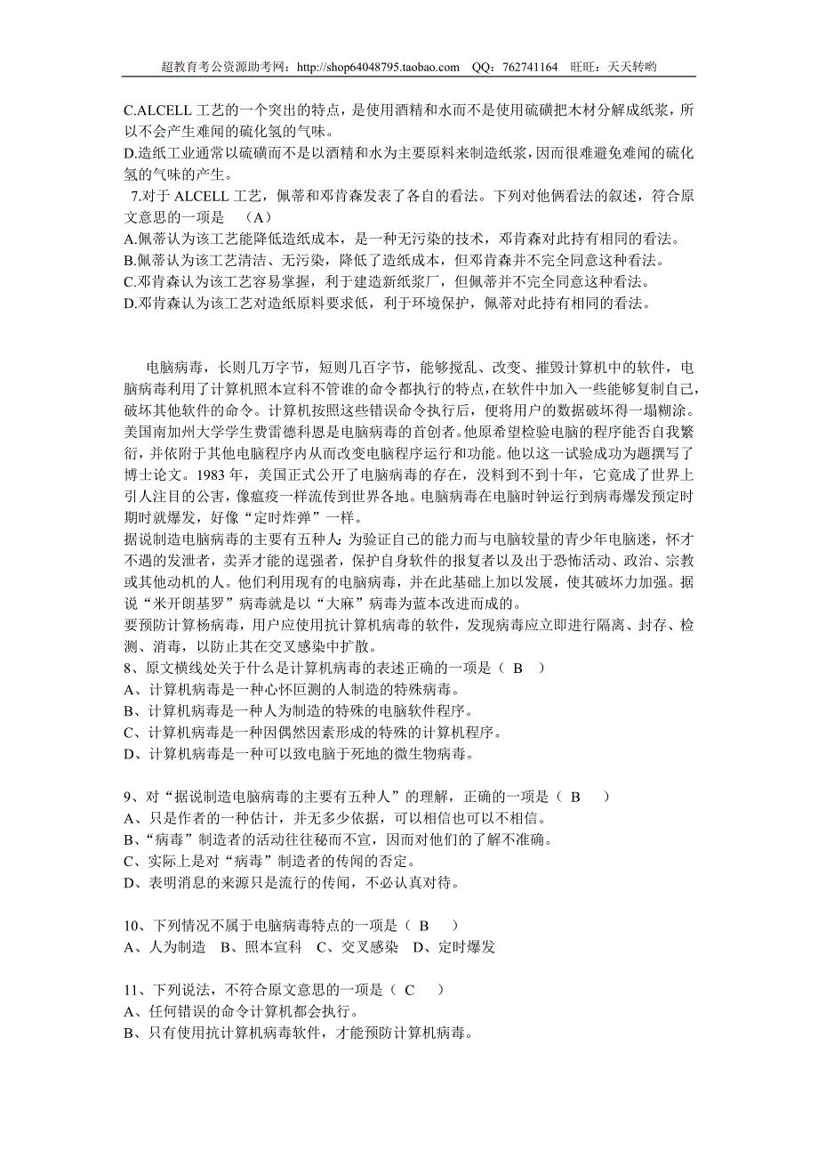 2007年新疆公务员考试行测真题及答案【部分】_第3页