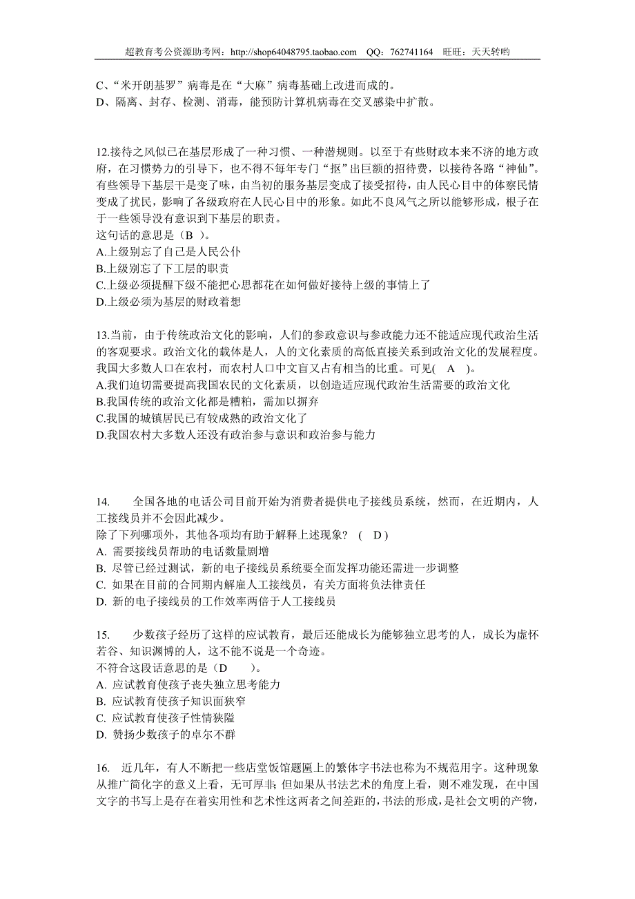 2007年新疆公务员考试行测真题及答案【部分】_第4页