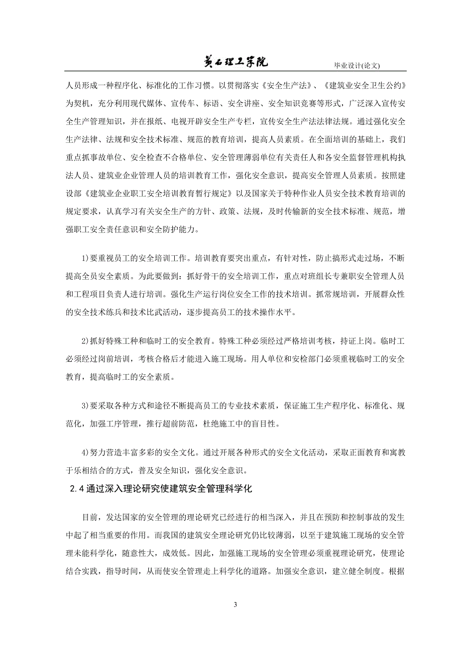 浅谈建筑施工现场的安全管理论文_第3页