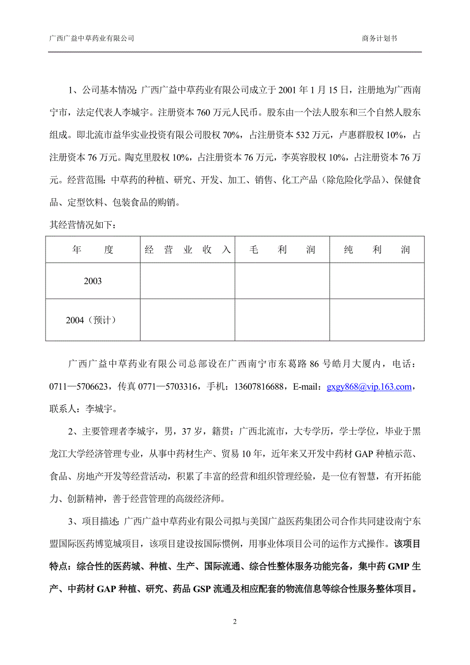 南宁东盟国际医药博览城项目商业计划书_第2页