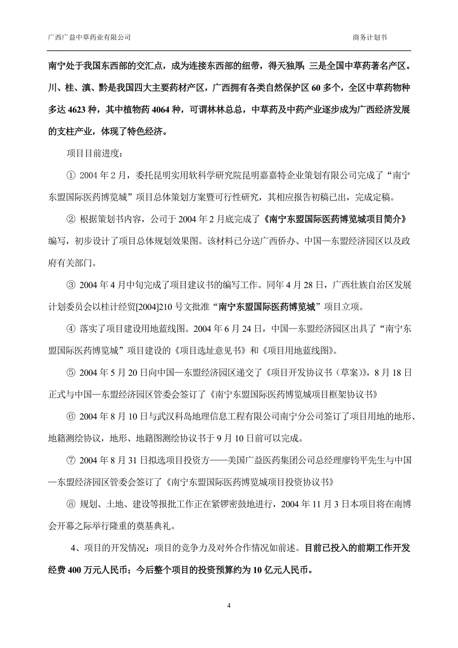 南宁东盟国际医药博览城项目商业计划书_第4页