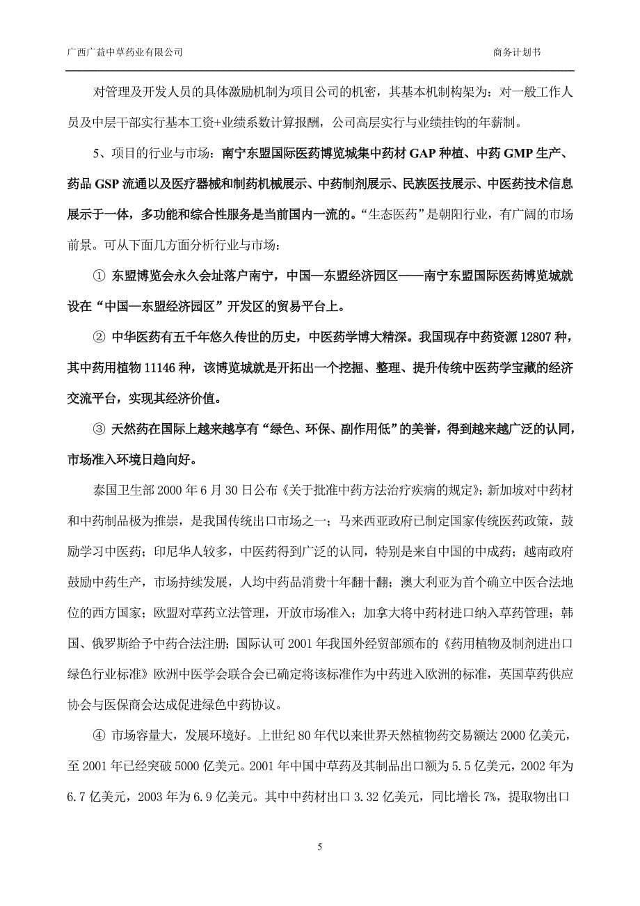 南宁东盟国际医药博览城项目商业计划书_第5页