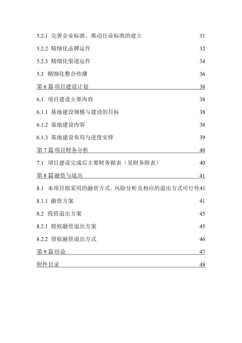 某冬枣项目商业计划书_第3页