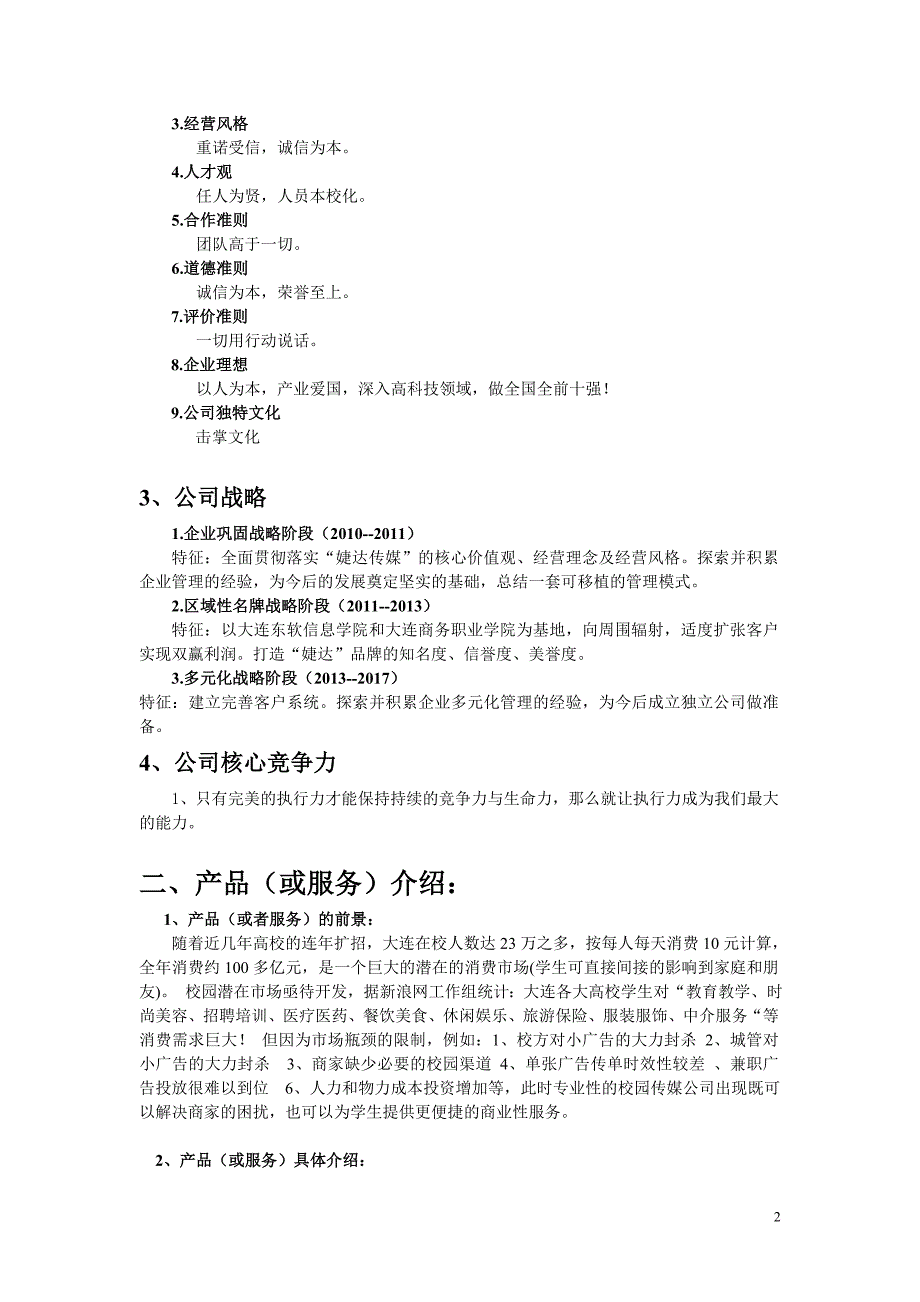 婕达传媒有限公司商业计划书_第3页