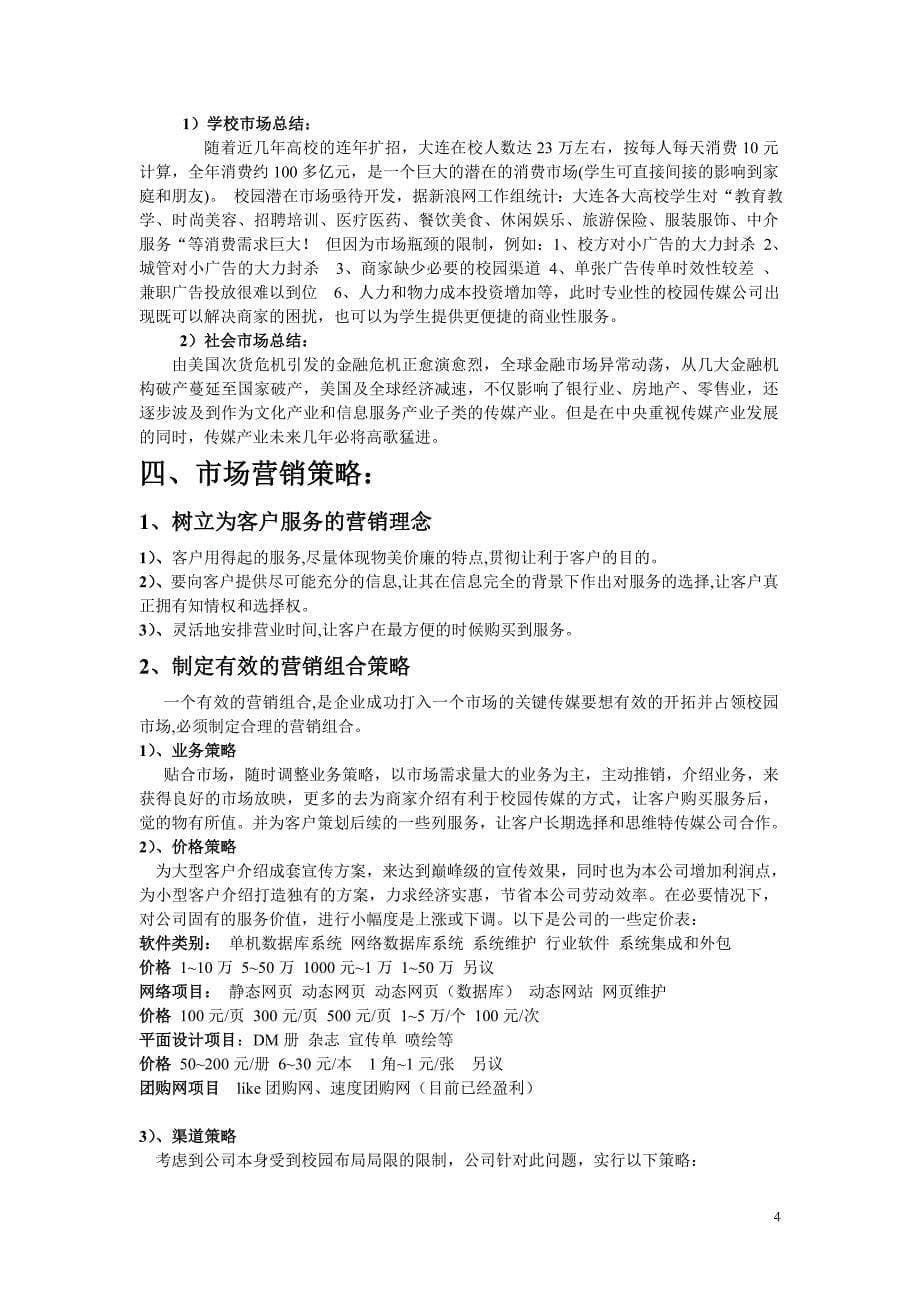 婕达传媒有限公司商业计划书_第5页