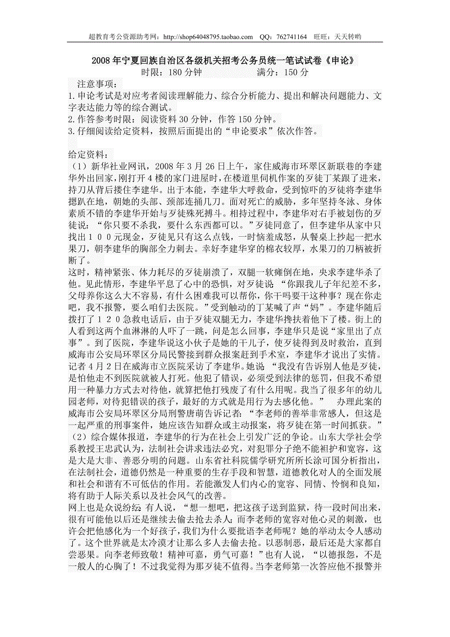 2008年宁夏回族自治区各级机关招考公务员统一笔试试卷_第1页