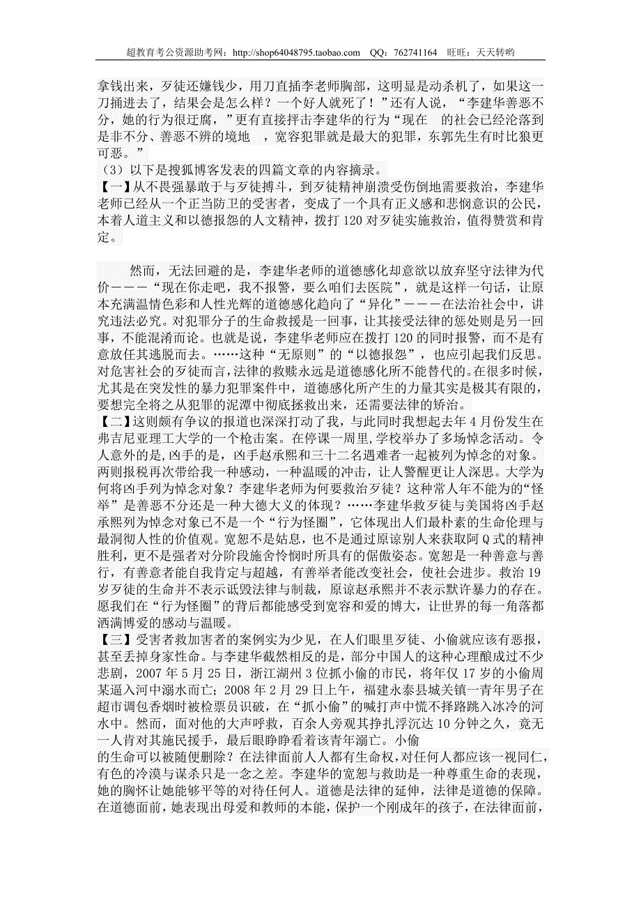 2008年宁夏回族自治区各级机关招考公务员统一笔试试卷_第2页