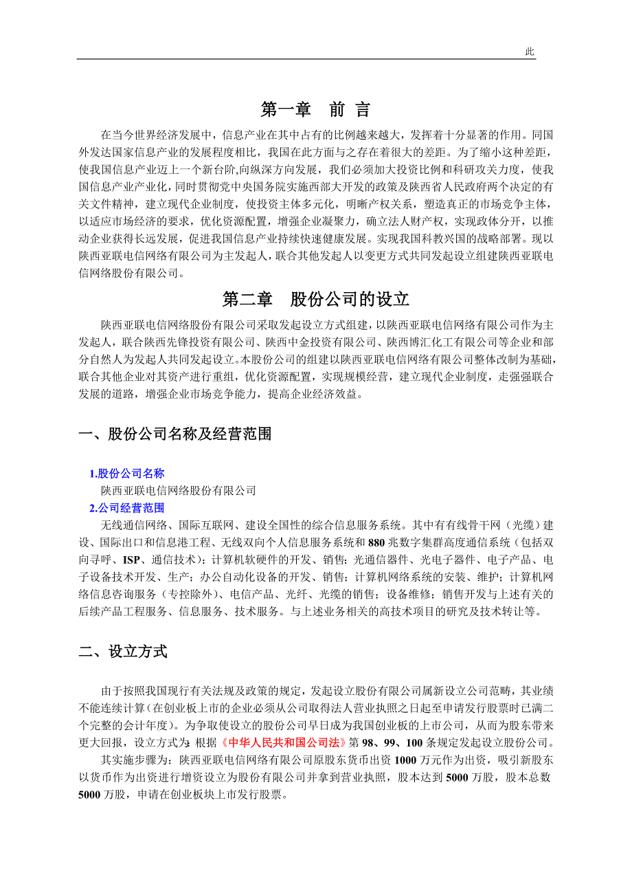 电信网络股份有限公司商业计划书_第2页