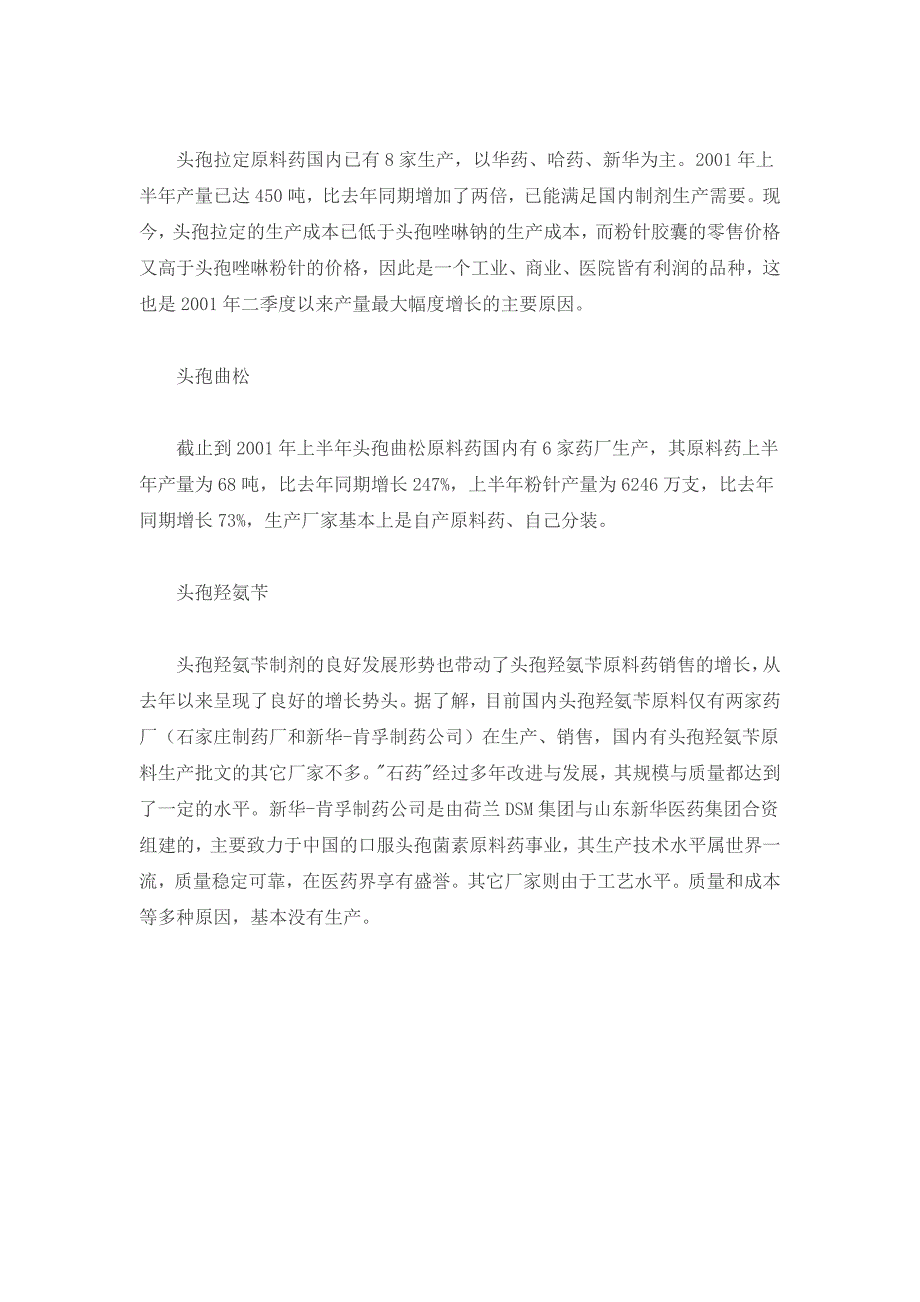 抗生素原料药市场分析（医疗医院商业计划书）_第4页