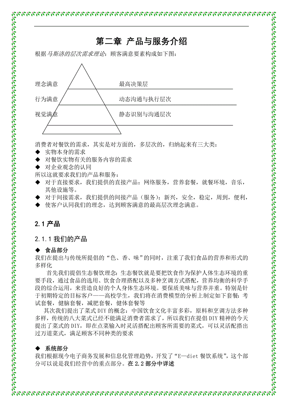 餐饮特许连锁股份有限公司商业计划书_第4页