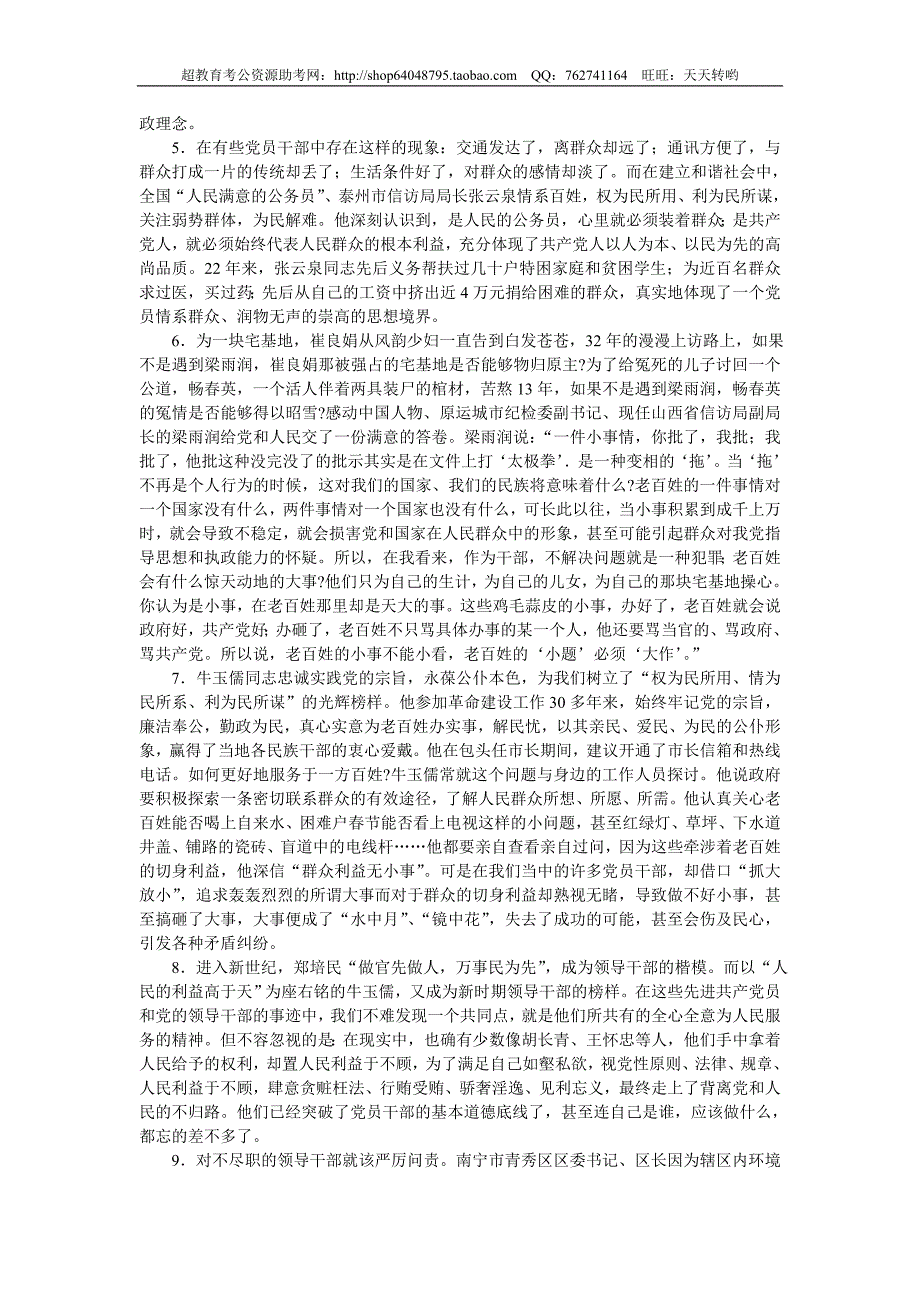 2007年天津市(春季)申论真题及参考答案_第2页