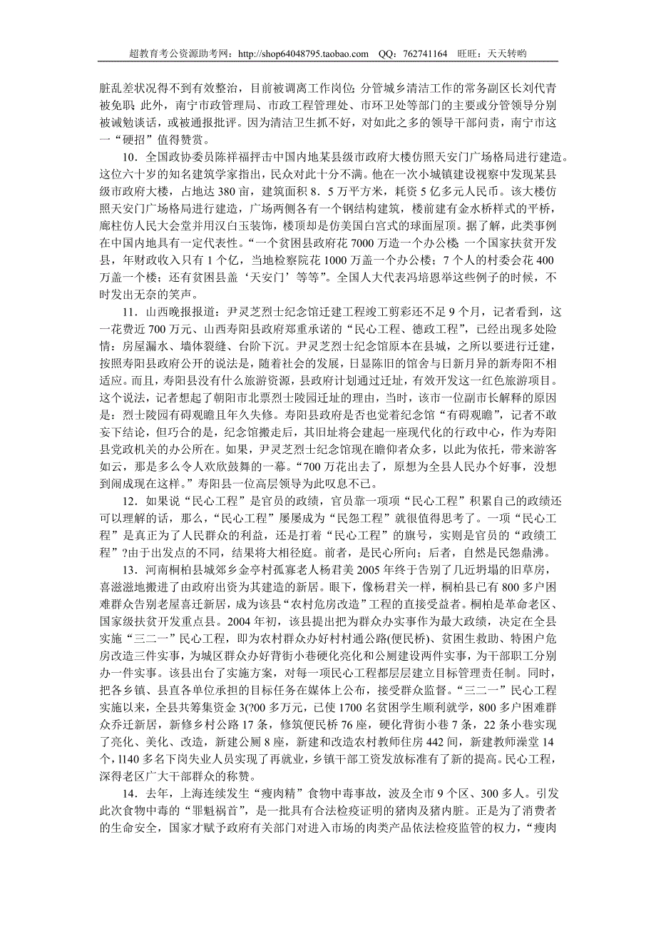 2007年天津市(春季)申论真题及参考答案_第3页