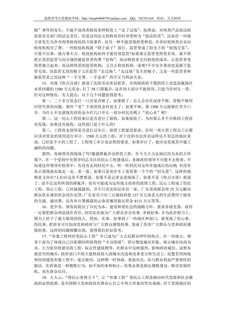 2007年天津市(春季)申论真题及参考答案_第4页