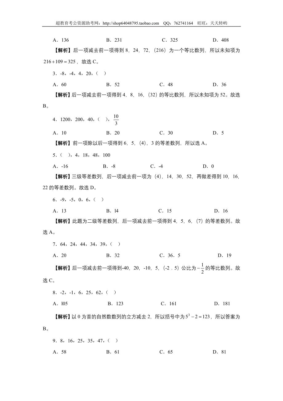 2007年江苏省行测A类真题及答案解析_第2页