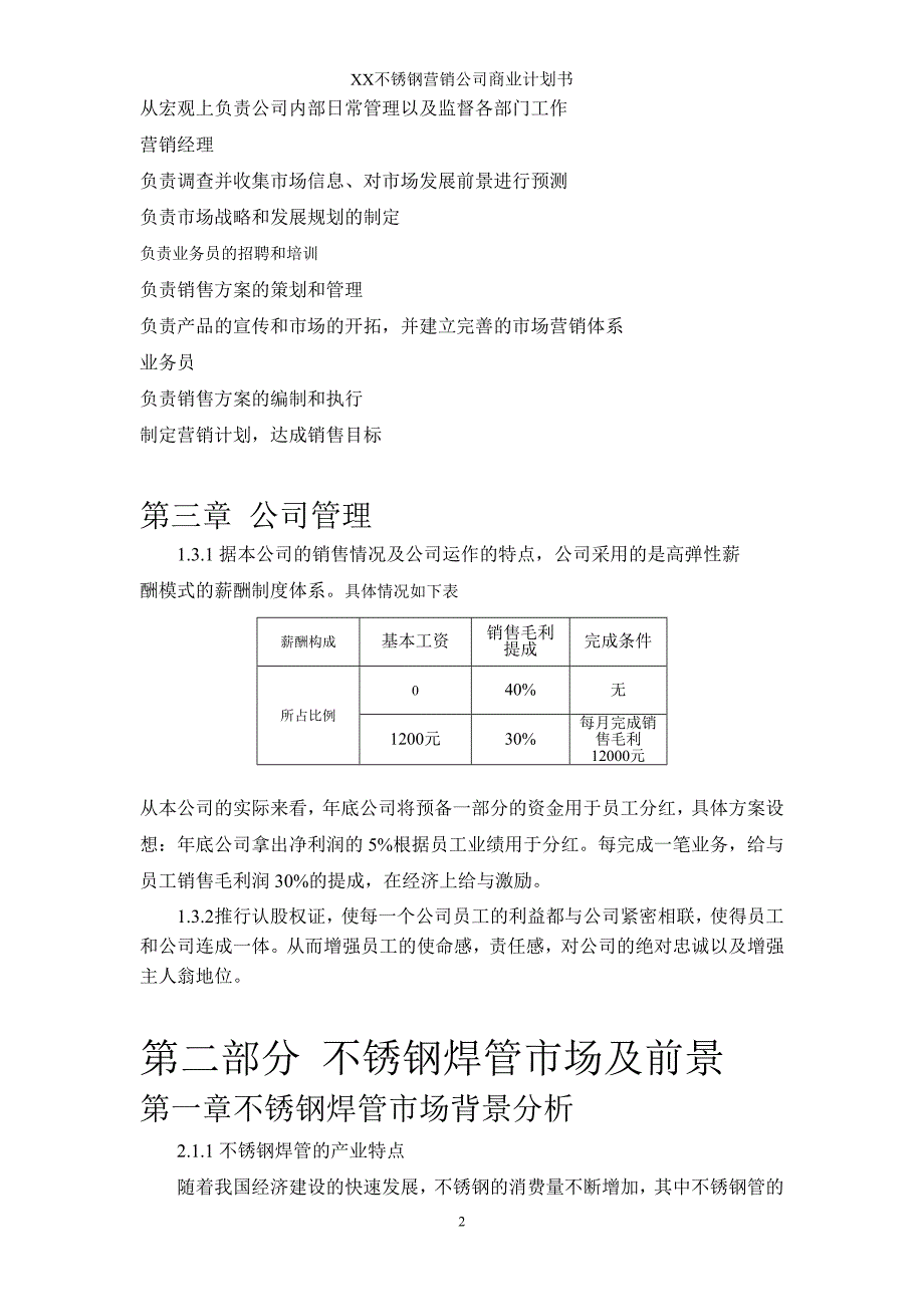 不锈钢焊管公司商业计划书_第2页