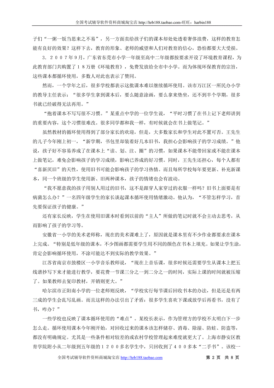 2010年贵州省公务员考试申论真题及参考答案_第2页