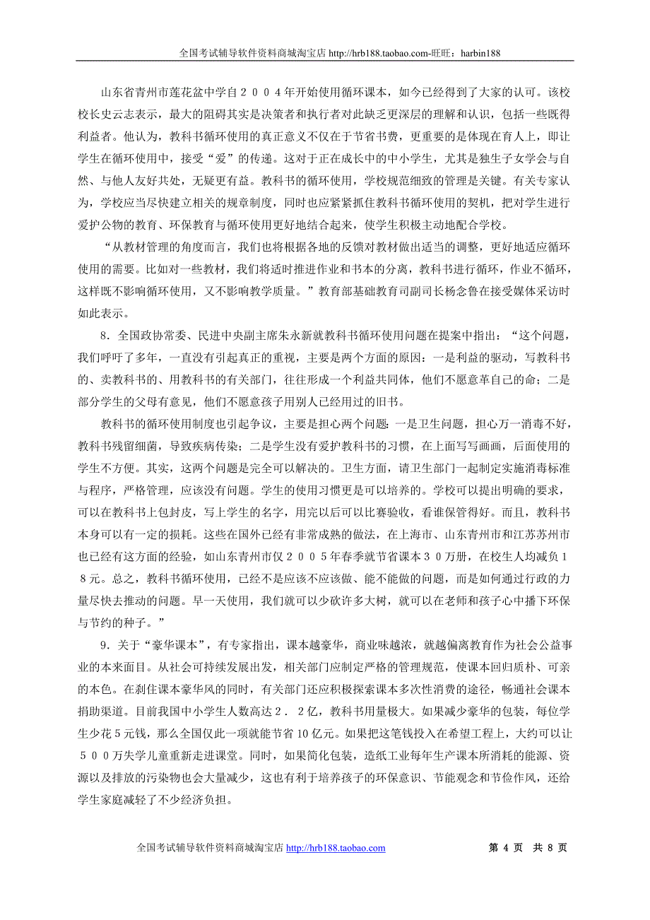 2010年贵州省公务员考试申论真题及参考答案_第4页