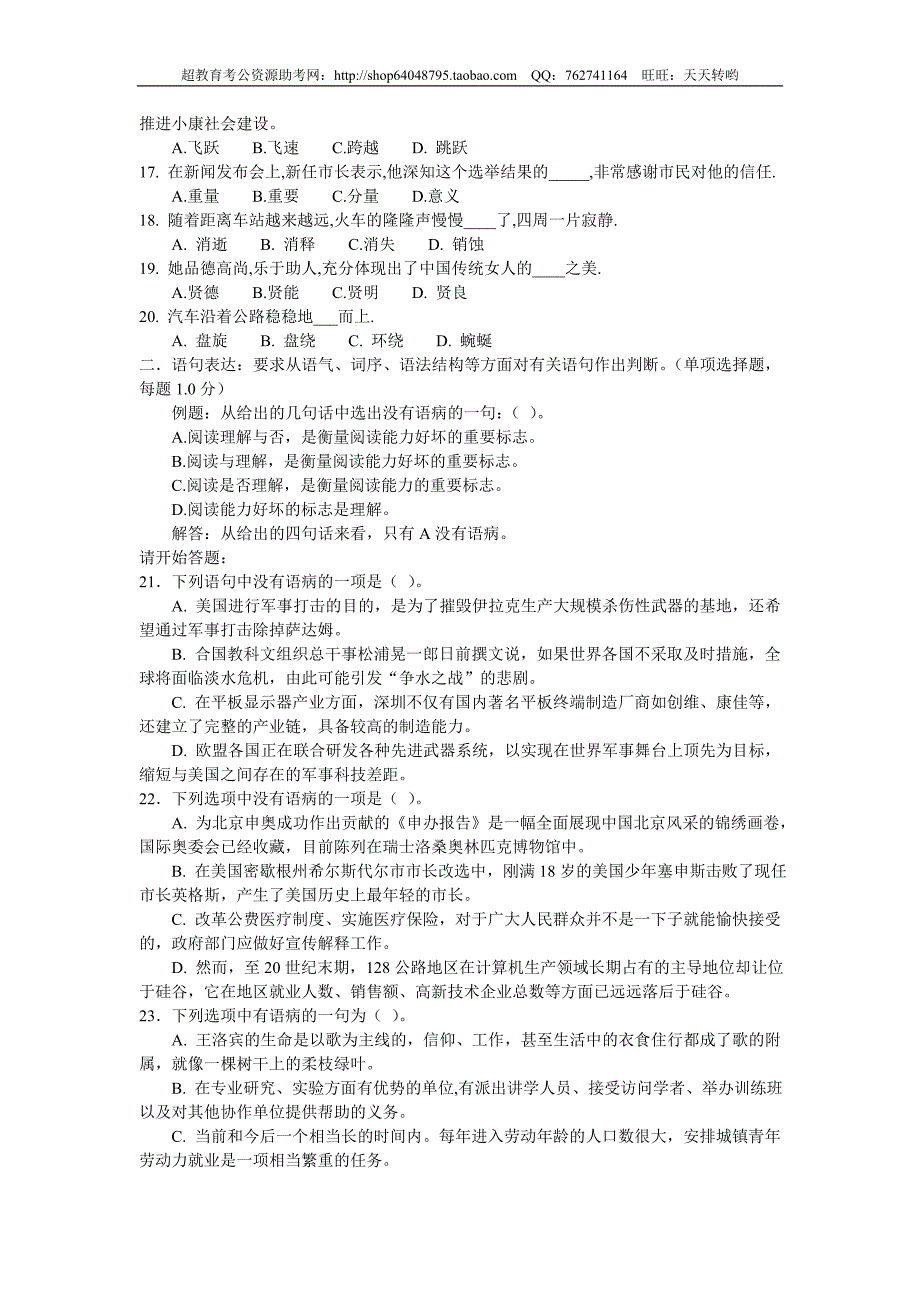 2008年深圳市下半年行测真题及答案_第3页