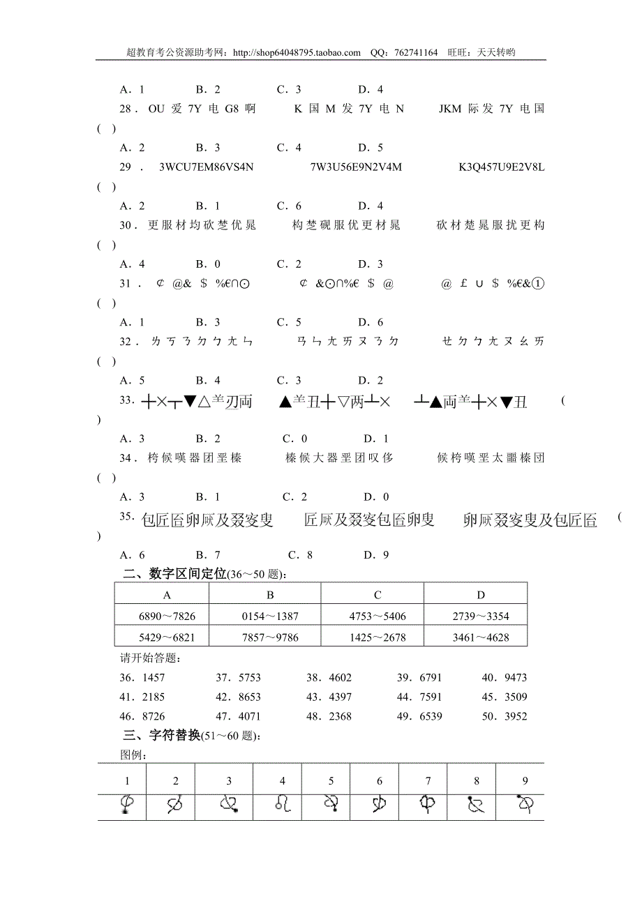 2007年江苏省行测B类真题及答案解析_第3页