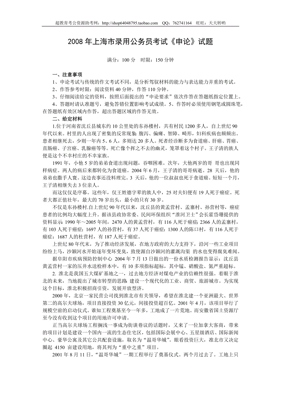 2008年上海市申论真题及参考答案_第1页