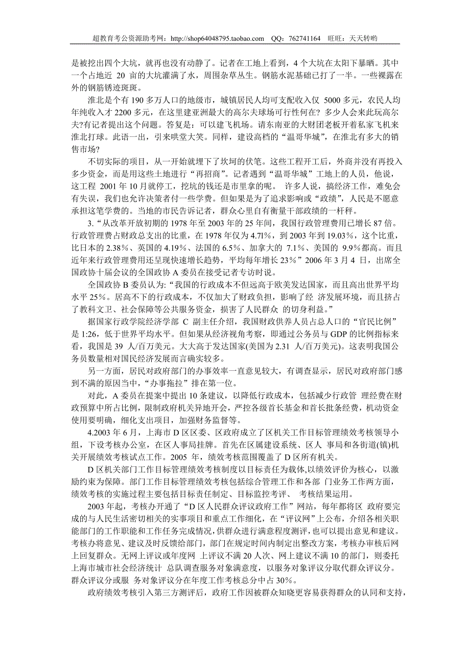 2008年上海市申论真题及参考答案_第2页